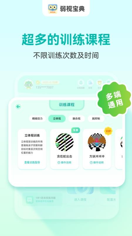 睛晶乐弱视宝典软件v2.1.5 3