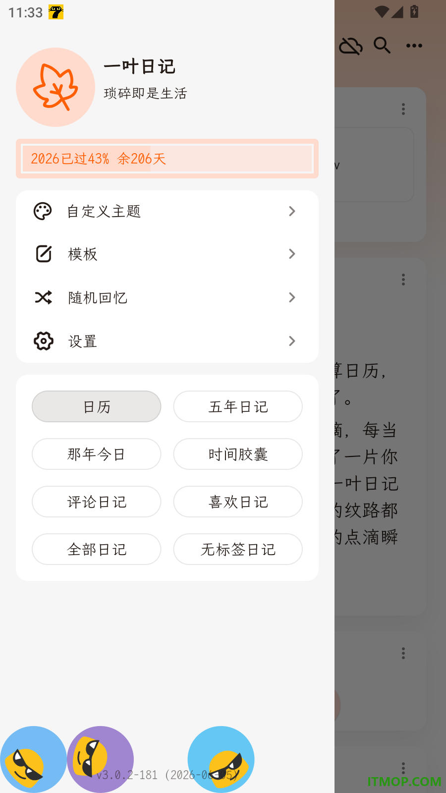 一叶日记免费版