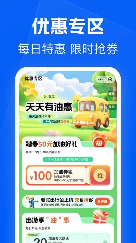 骆驼加油官网版v1.6.9 2