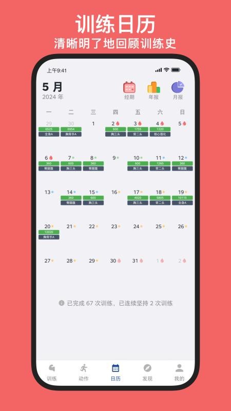 练练健身官网版v26.06.08 3