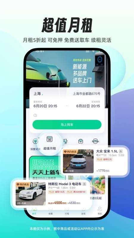 凹凸租车官方版v6.7.5 2