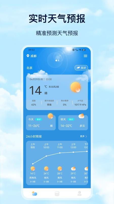 Days天气appv23.9.2(2)