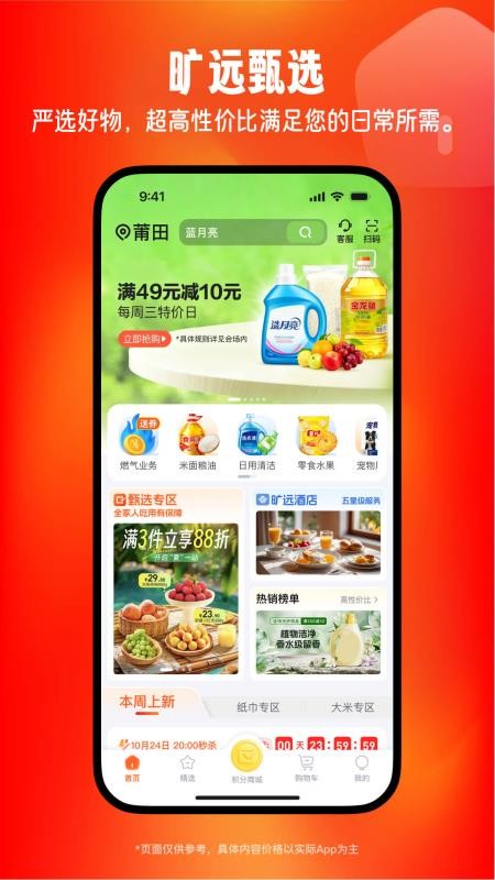旷远e家appv3.1.27 4