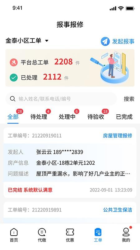 赣邻通物业v2.2.23 2