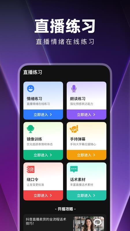 手机直播助手免费版v1.0.0(3)