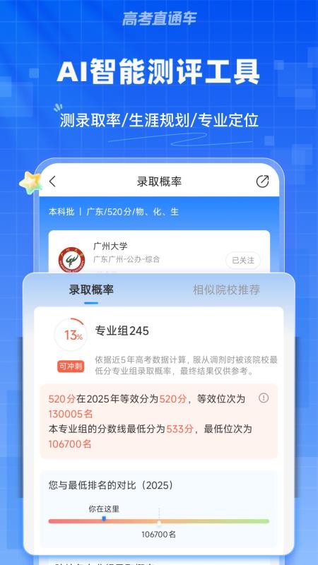 高考直通车2026最心版v9.22.1 3