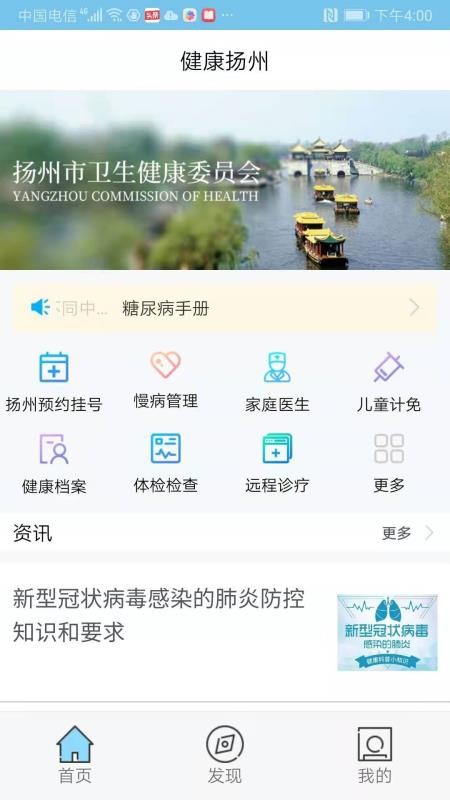 健康扬州v2.3.54 4