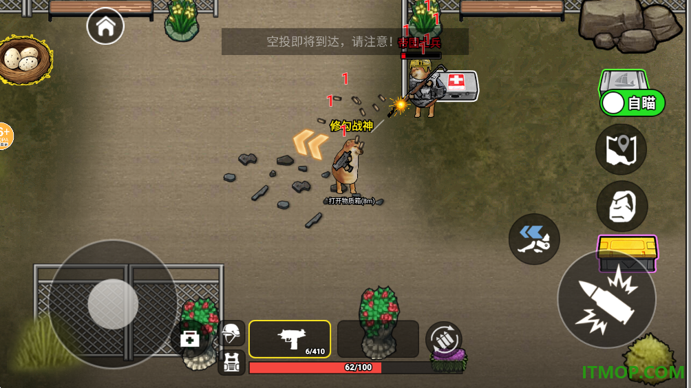 修勾行动猛攻节游戏