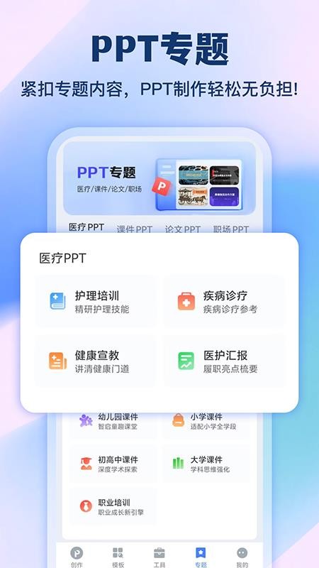 AiPPT官网版v1.3.3 1
