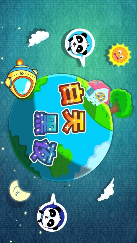白天黑夜宝宝巴士小百科(1)