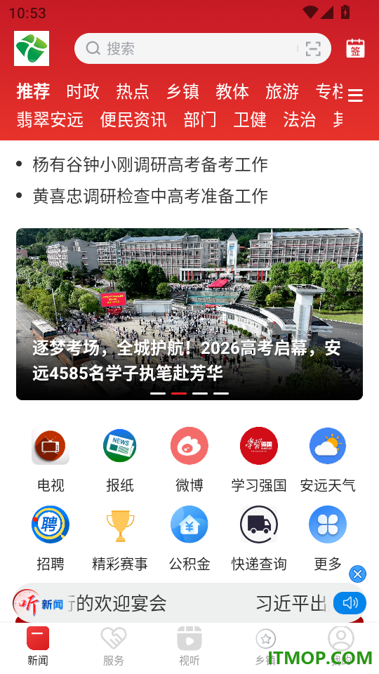 安远新闻官方版