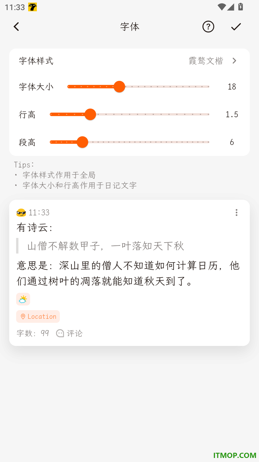 一叶日记免费版