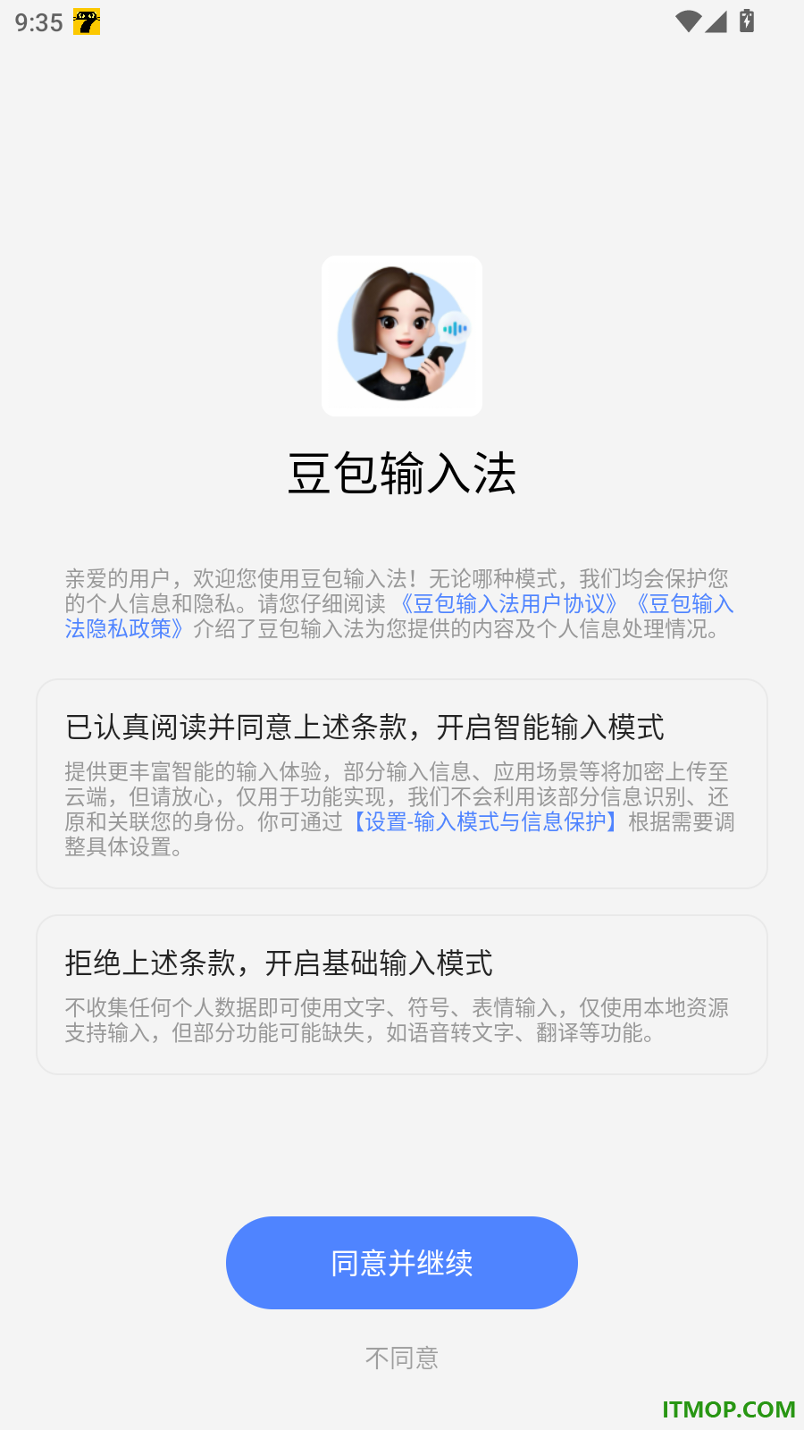 豆包输入法最新版