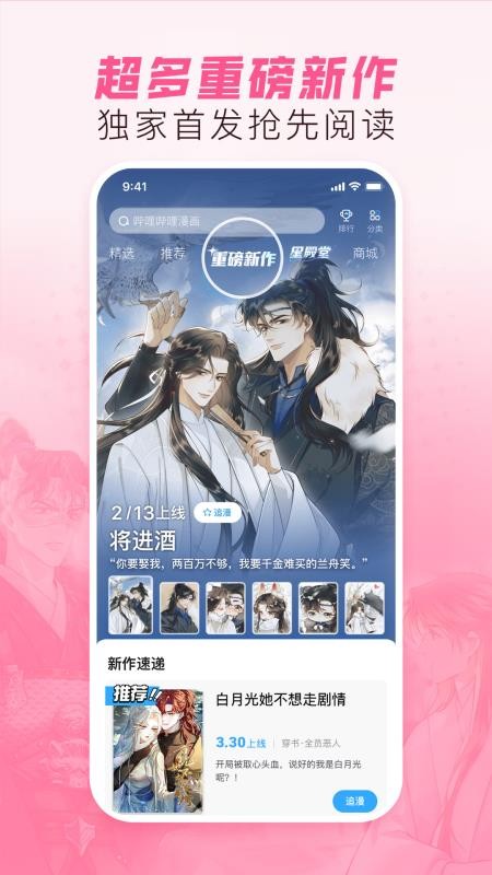 哔哩哔哩漫画最新版v7.0.1 4