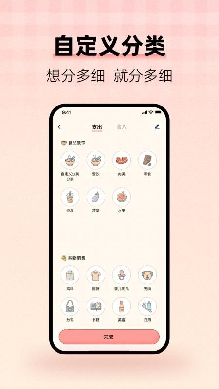 甜心记账最新版v1.5.5 1