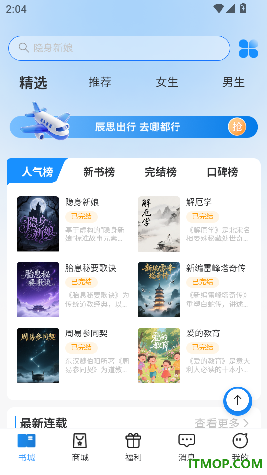 辰思小说客户端