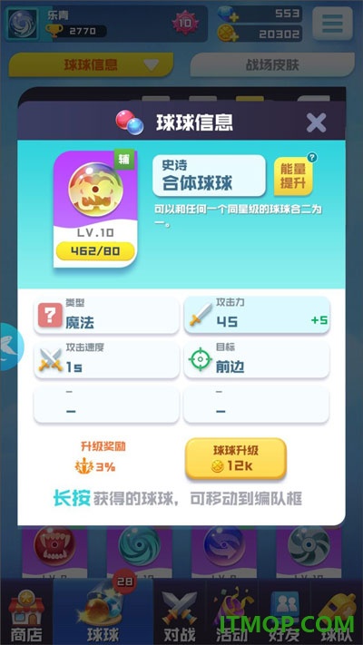 球球英雄游戏
