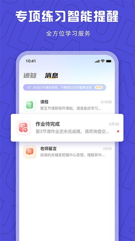 聚趣网校appv2.5.9 3
