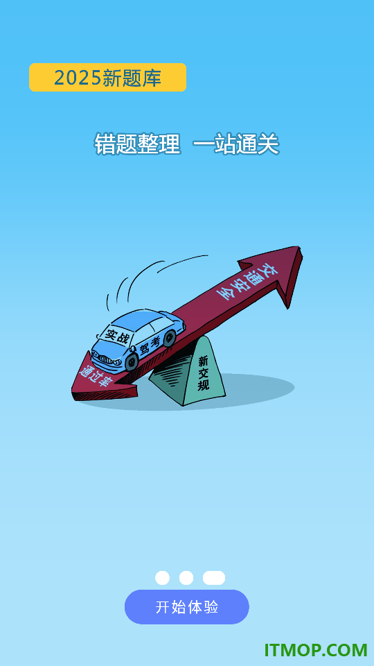 驾考模拟题库最新版本