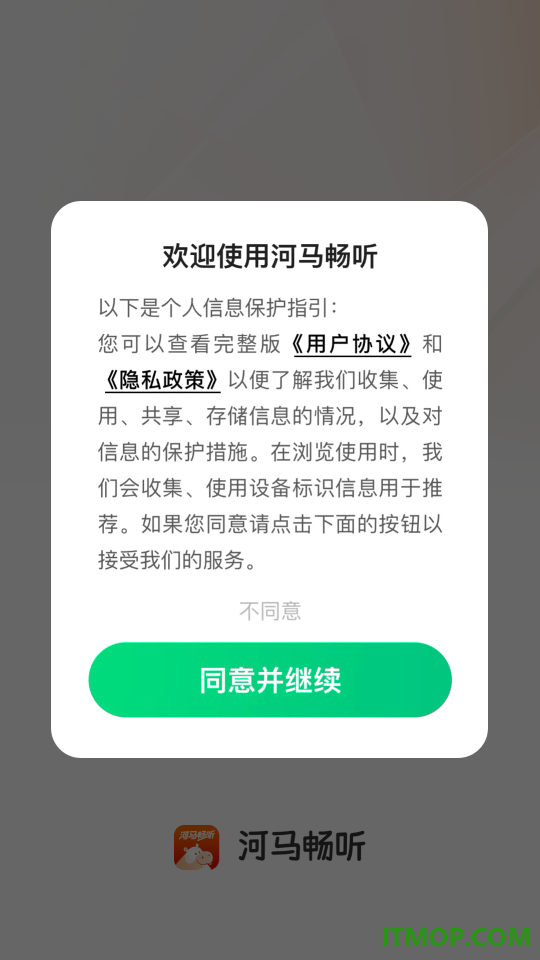 河马畅听最新版