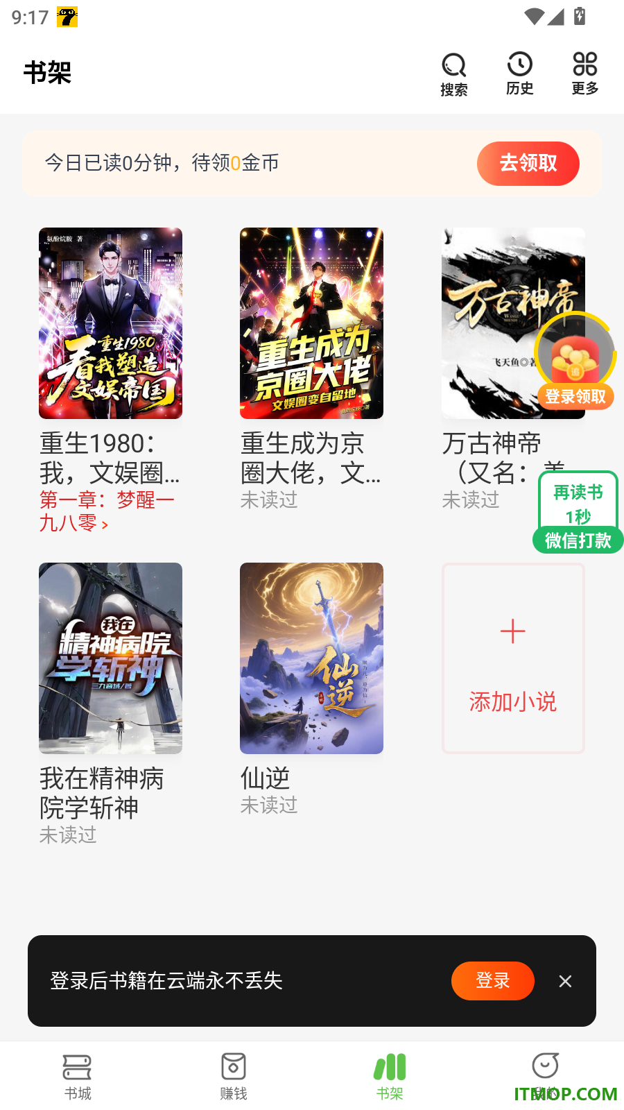 甜瓜小说免费版