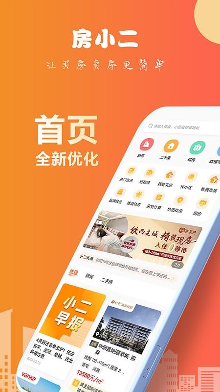 房小二网(沈阳二手房)v1.45.9 5