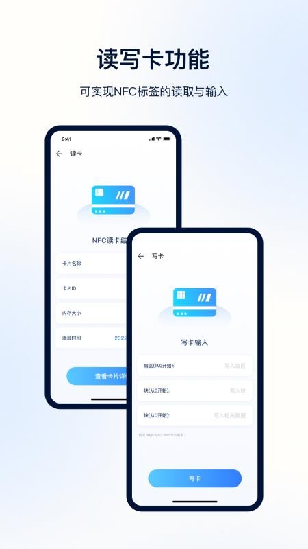NFC便捷门禁卡软件v25.6.4.7(3)