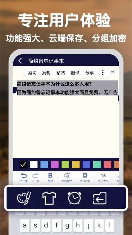 简约备忘记事本appv2.0.8 3