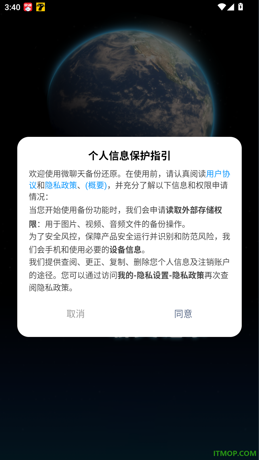 微聊天备份还原手机版