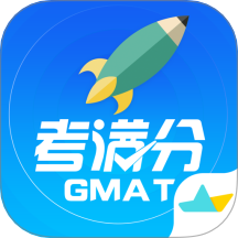 GMAT考满分软件 v4.8.5