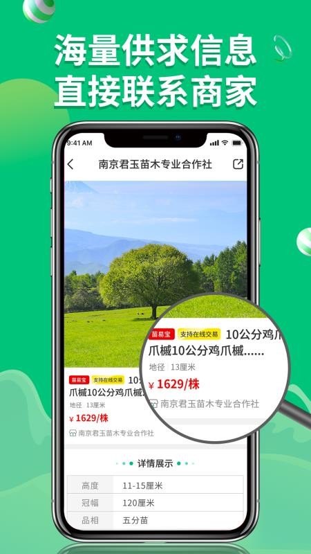 花木源v8.2.20(1)