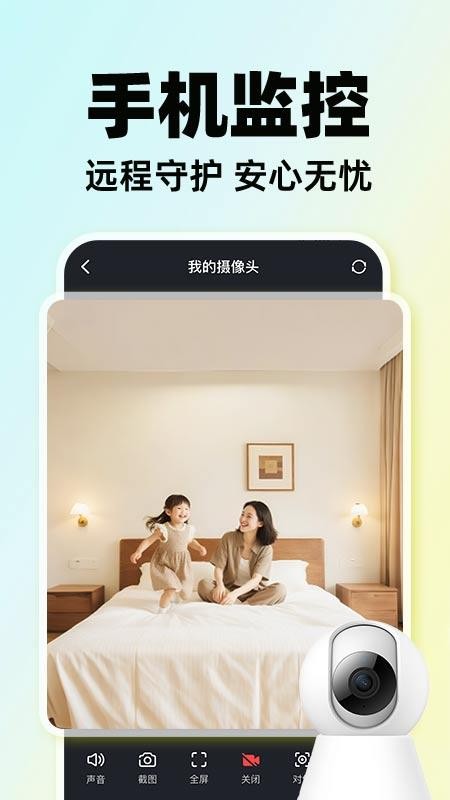 亲家和监控看家手机版v1.0.1(4)
