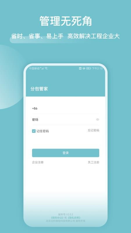 分包管家系统v3.9.1 5