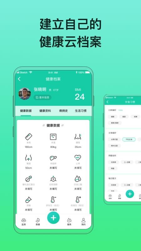 糖动血糖管理软件v4.9.26 3