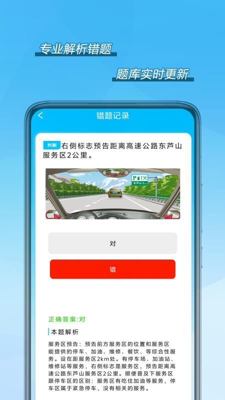 驾考模拟题库最新版本v1.006 3