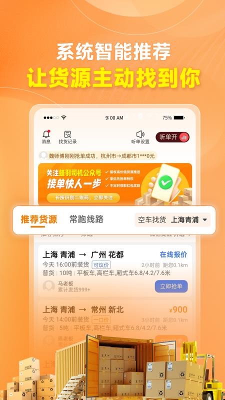 蜂羽司机appv2.6.6(3)