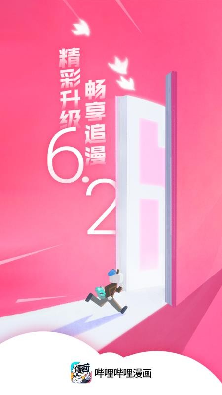 哔哩哔哩漫画最新版v7.0.1 5