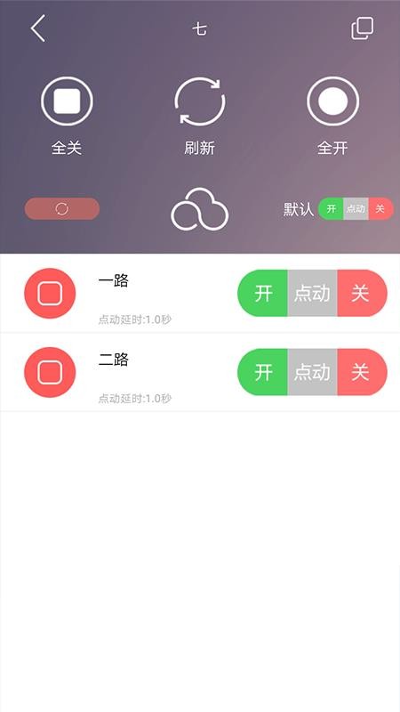云控之家最新版本(cloud control)(2)