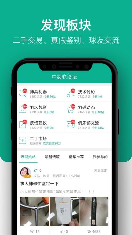 中羽联(羽毛球联盟)(1)