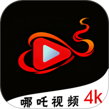 哪吒视频播放器手机版 v1.1.2