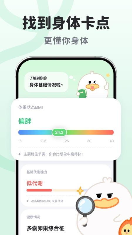 掉秤鸭最新版v1.0.3.0 3
