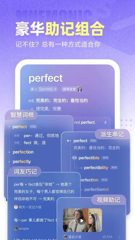完美万词王v3.24.0(4)