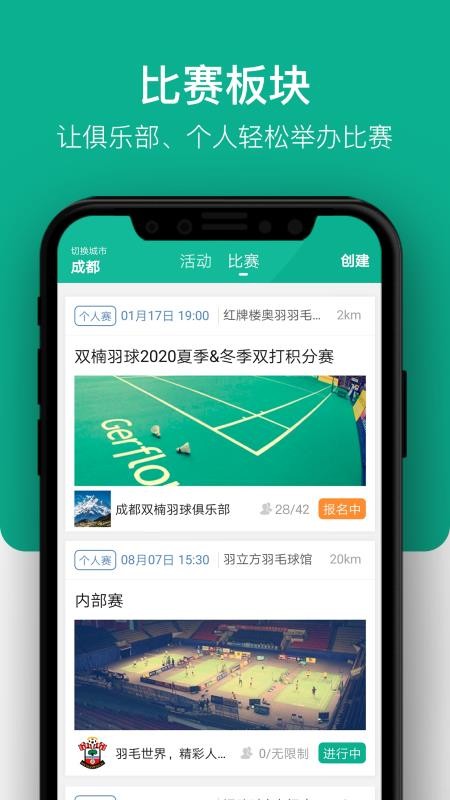 中羽联(羽毛球联盟)(5)