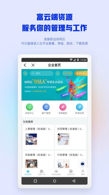 移动办公协同m3手机版v4.9.3 2