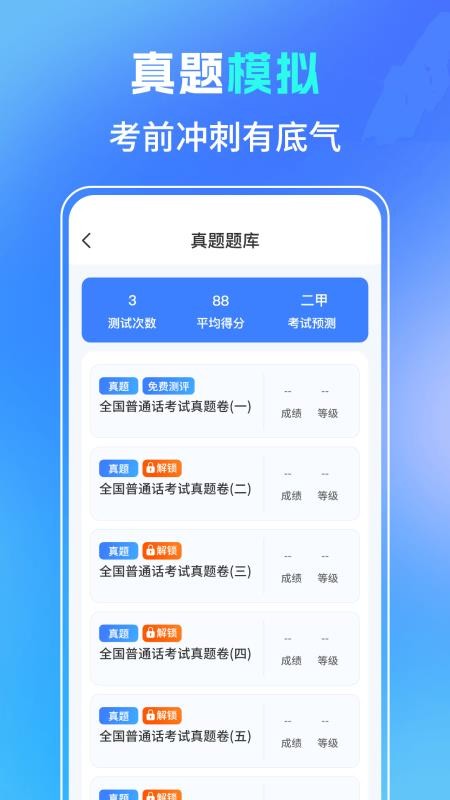 普通话测试PSC官方版v6.1.5(1)