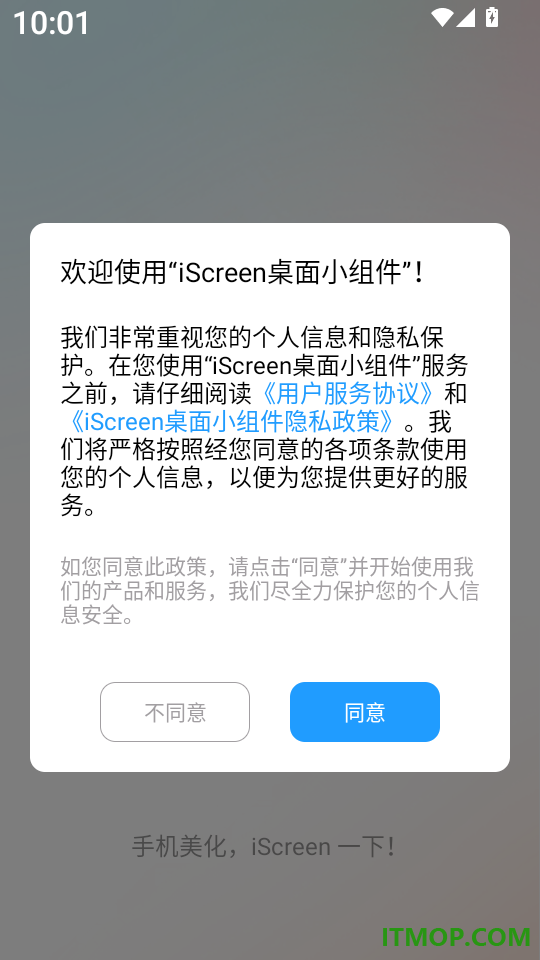 iScreen桌面小组件官网版