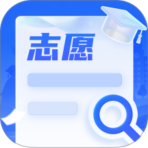 志愿填报管家免费版