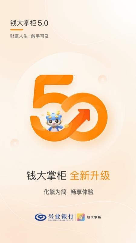 兴业银行钱大掌柜v5.0.8 1