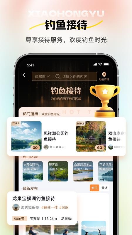 小红鱼官方版v1.2.002 1