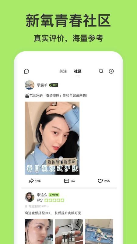 医美查询appv10.53.0(4)